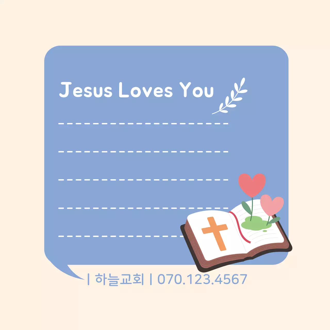 파란색 말풍선 일러스트 교회