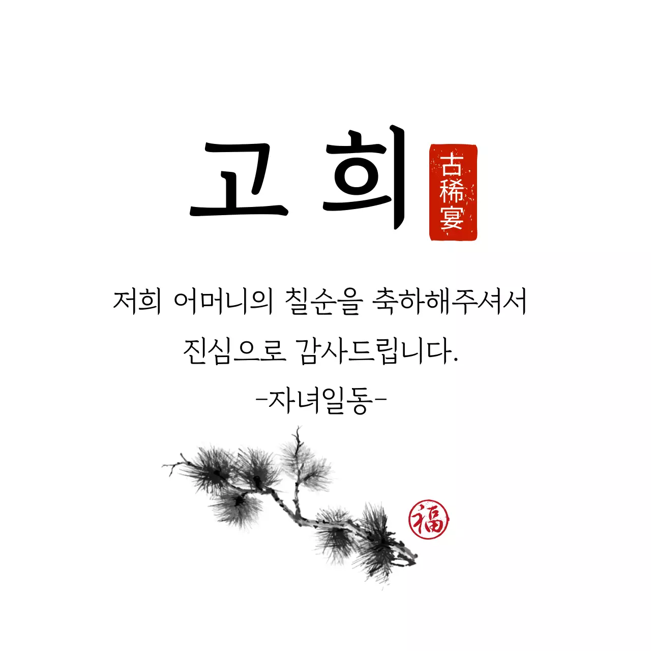 하얀색 일러스트 글자강조 전통적인 심플한 감사 라벨