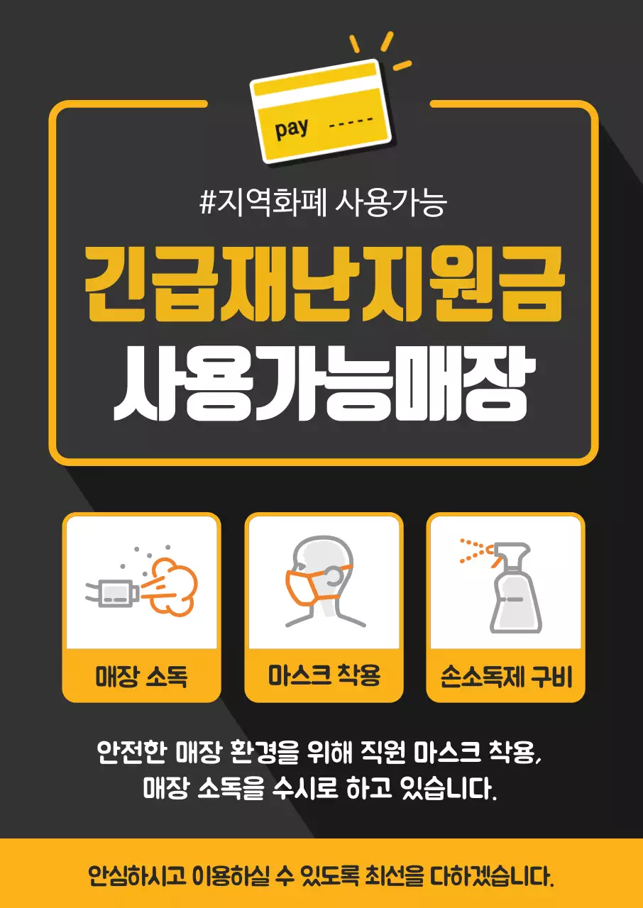 45272_긴급재난지원금