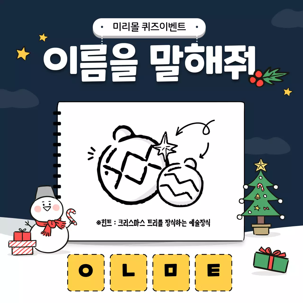 남색 퀴즈 컨셉의 이벤트