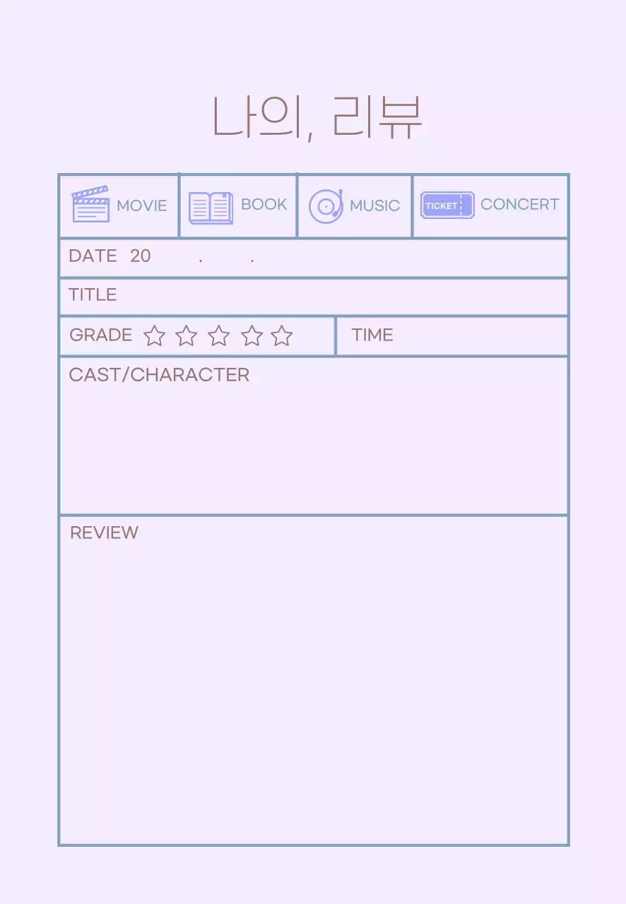 보라색 아이콘 심플한 리뷰 다이어리