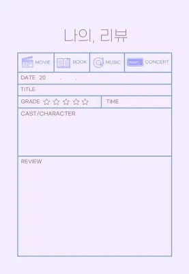 보라색 아이콘 심플한 리뷰 다이어리