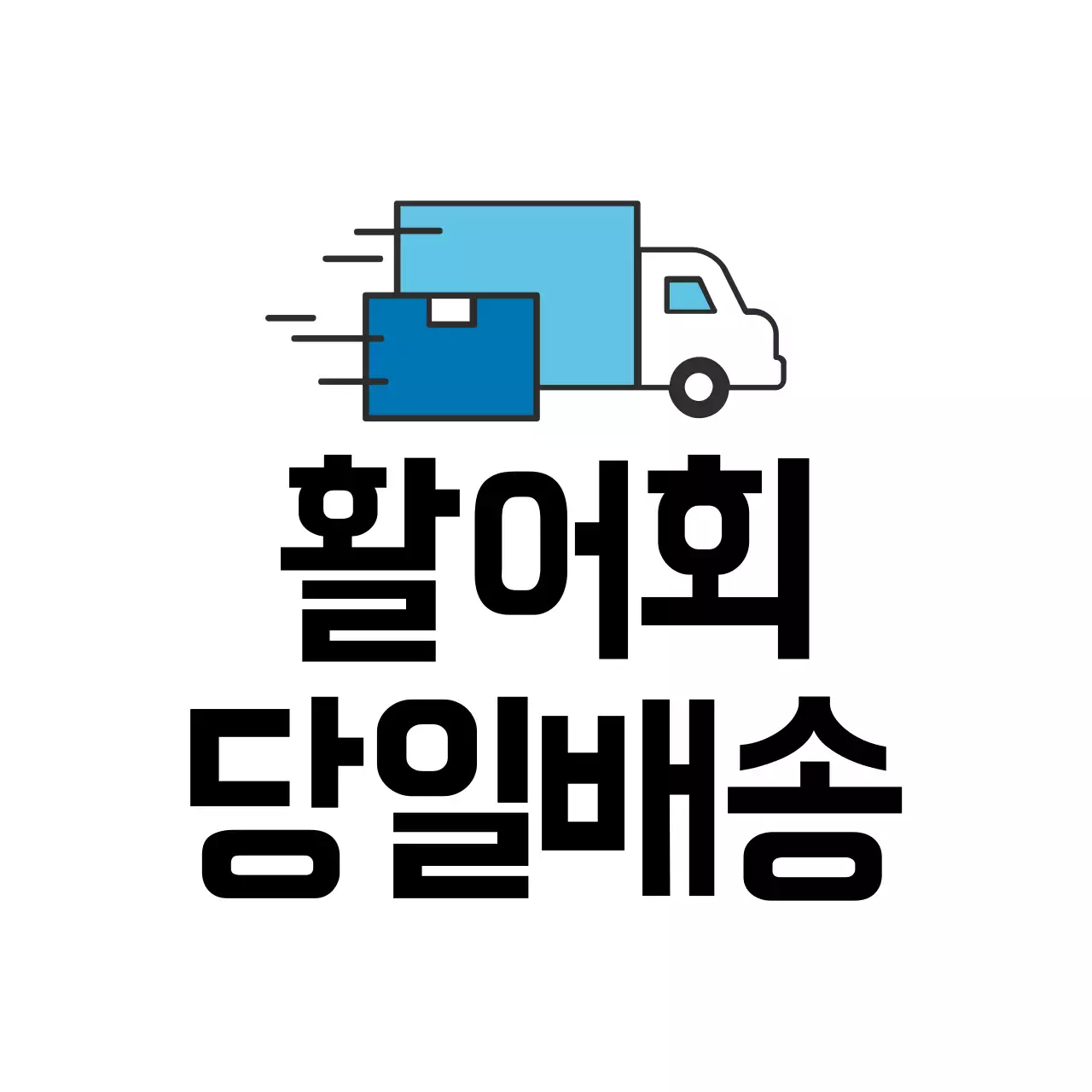 수산물 활어회 당일배송