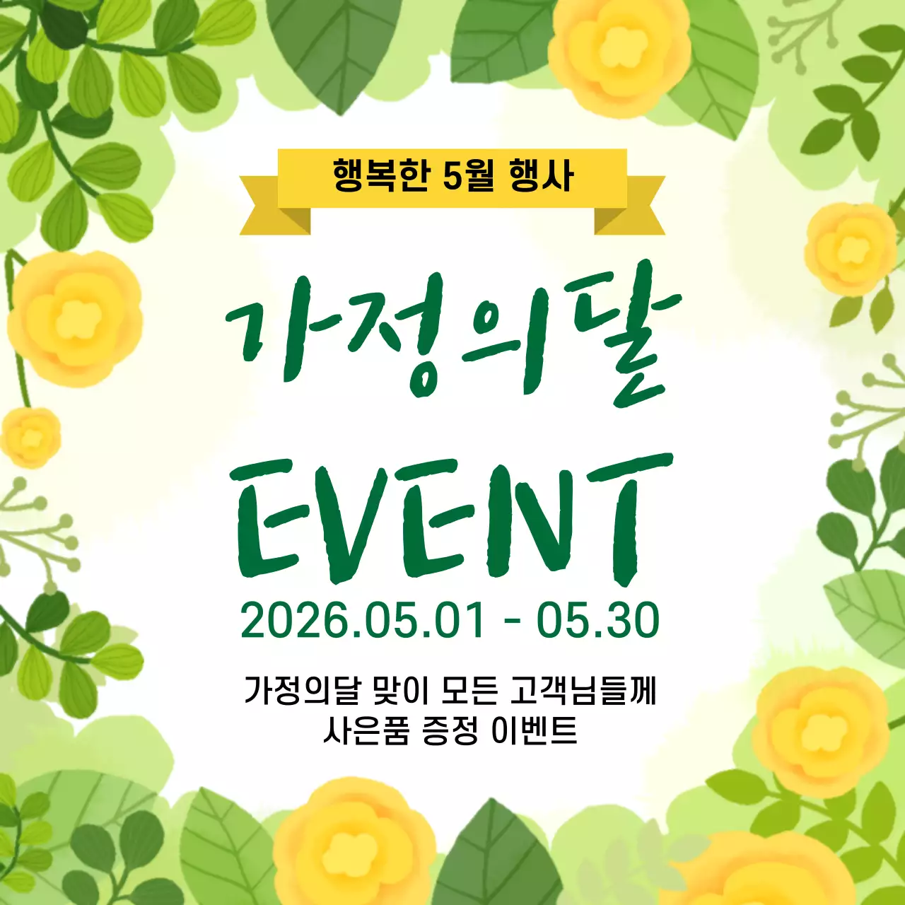 44850_가정의달 이벤트