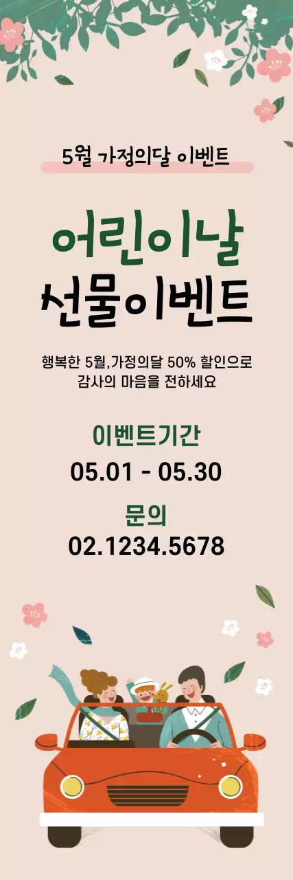 44822_어린이날 이벤트