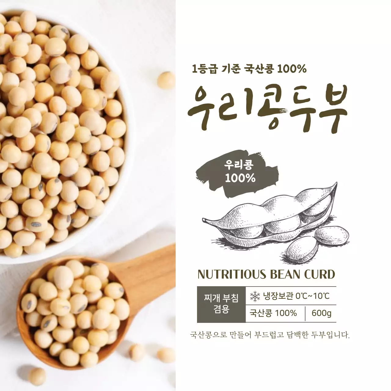 흰색 두부 식품정보 표시 라벨