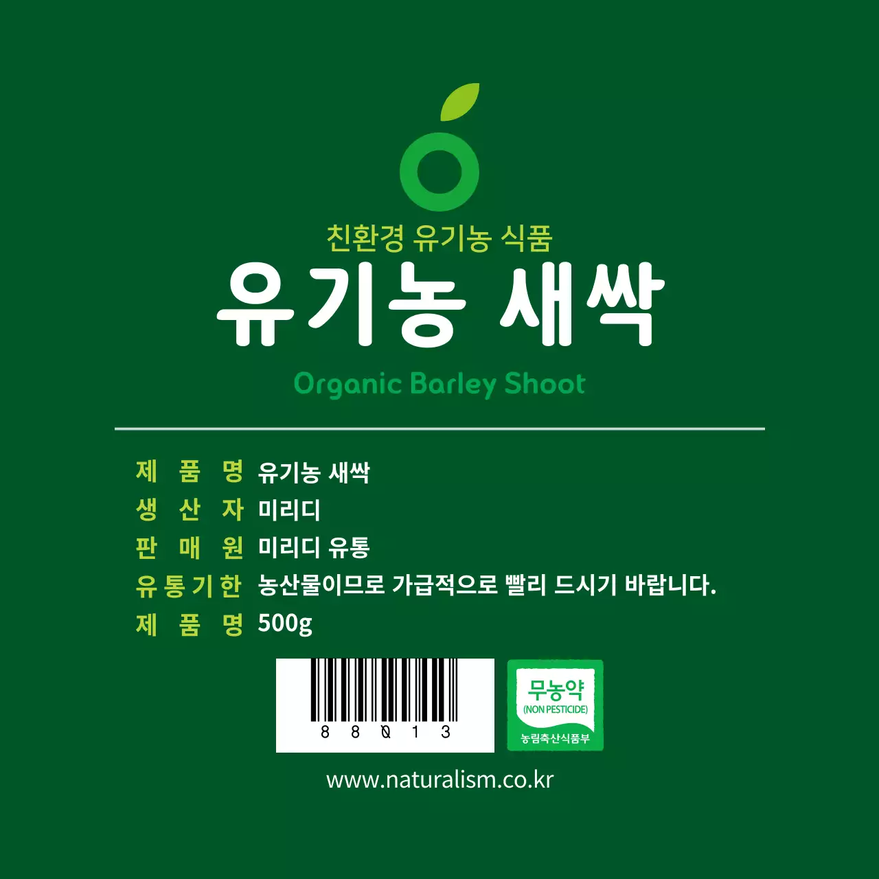 초록색 텍스트 유기농 새싹 라벨