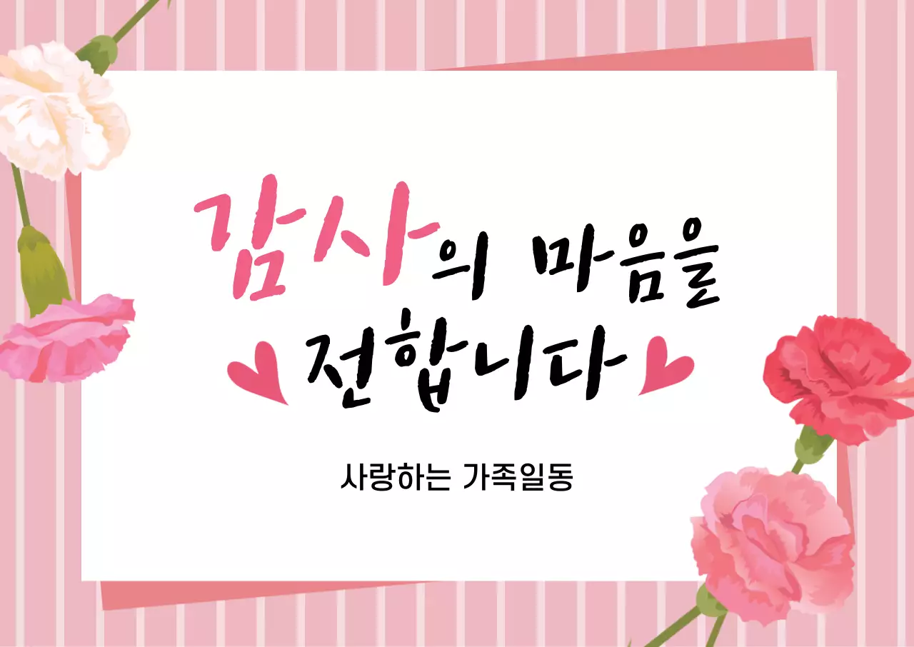 44795_가정의달