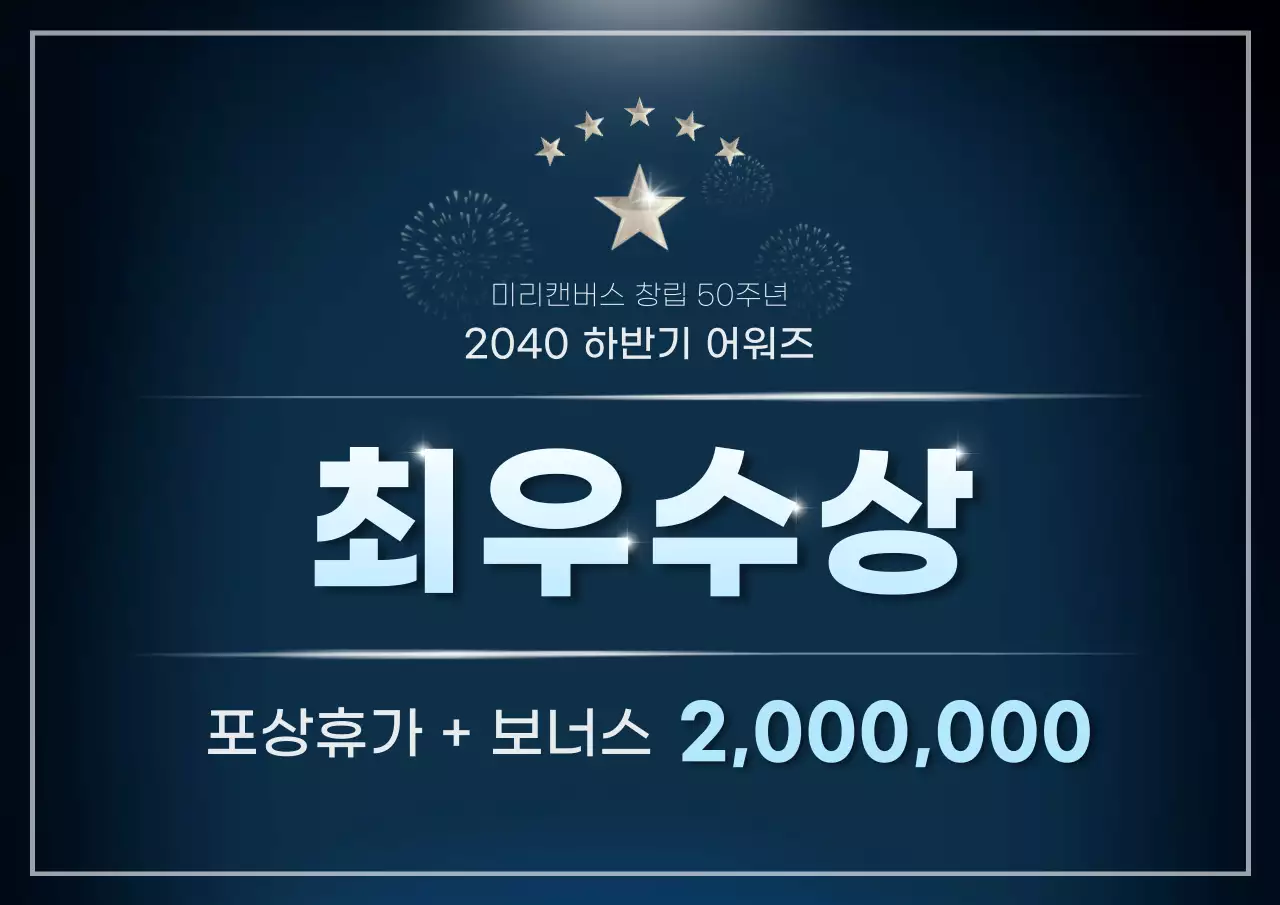 네이비 축제느낌의 상장 수상 폼보드 디자인