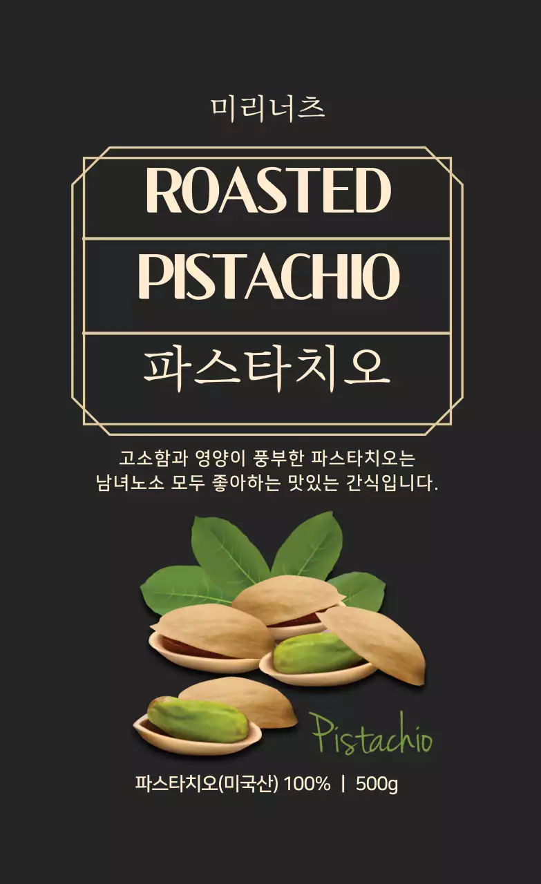 피스타치오