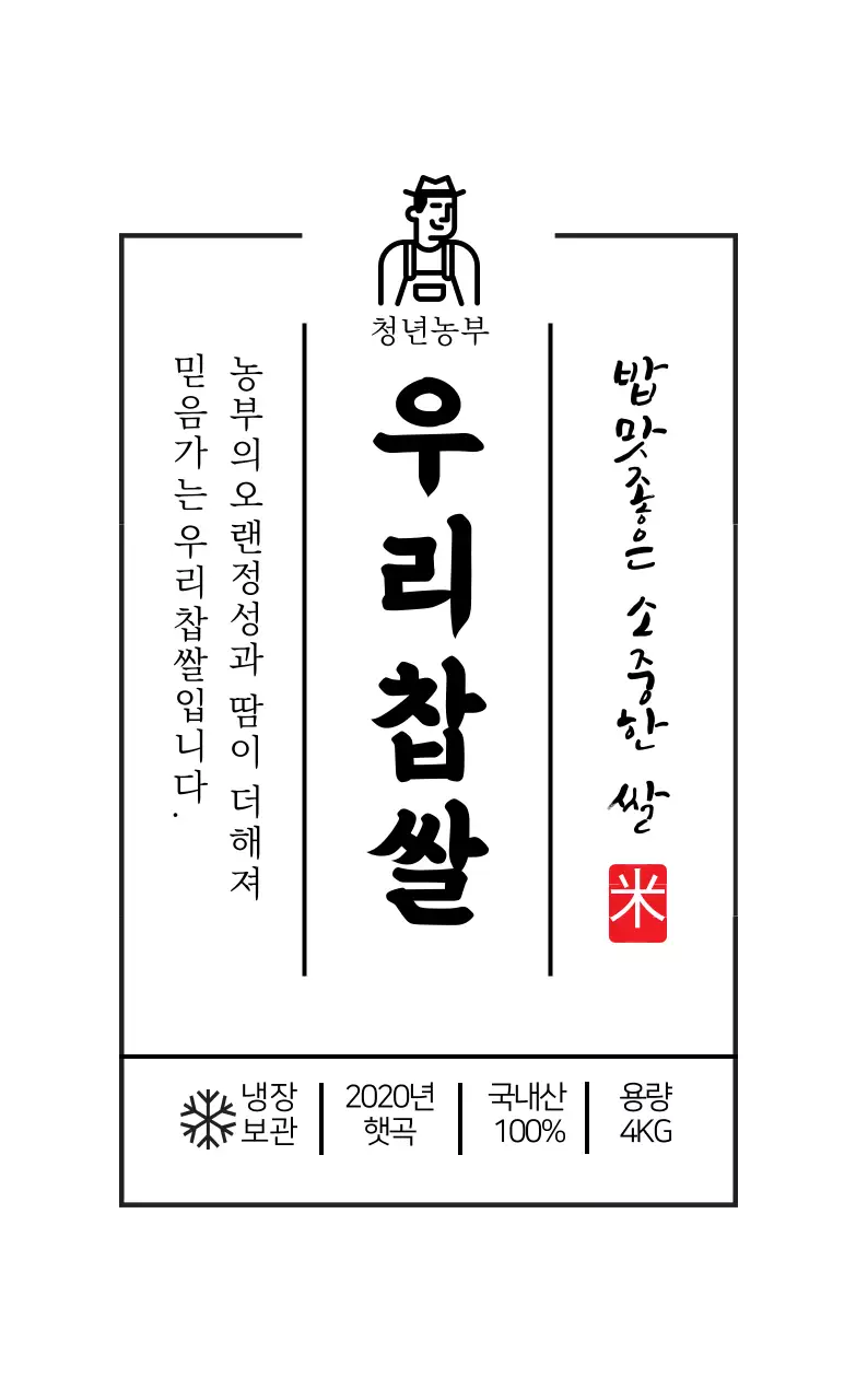 화이트 전통 심플한 음식 라벨