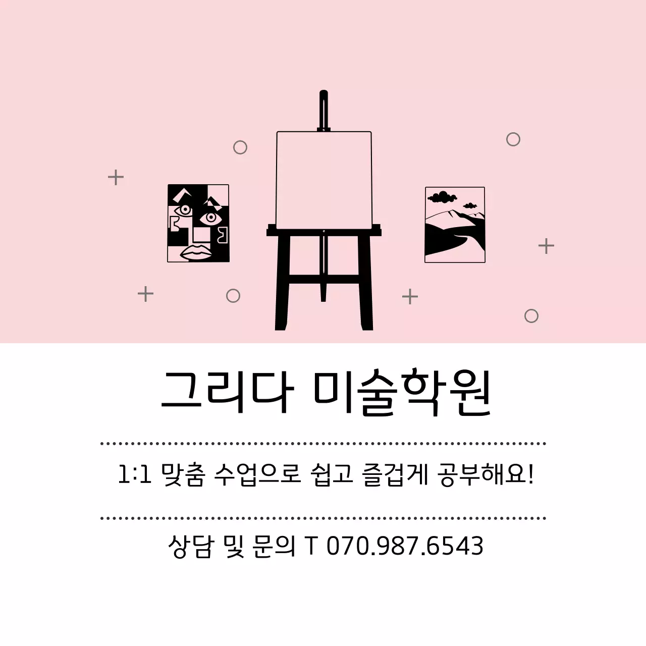 핑크 일러스트 미술학원 입시 홍보