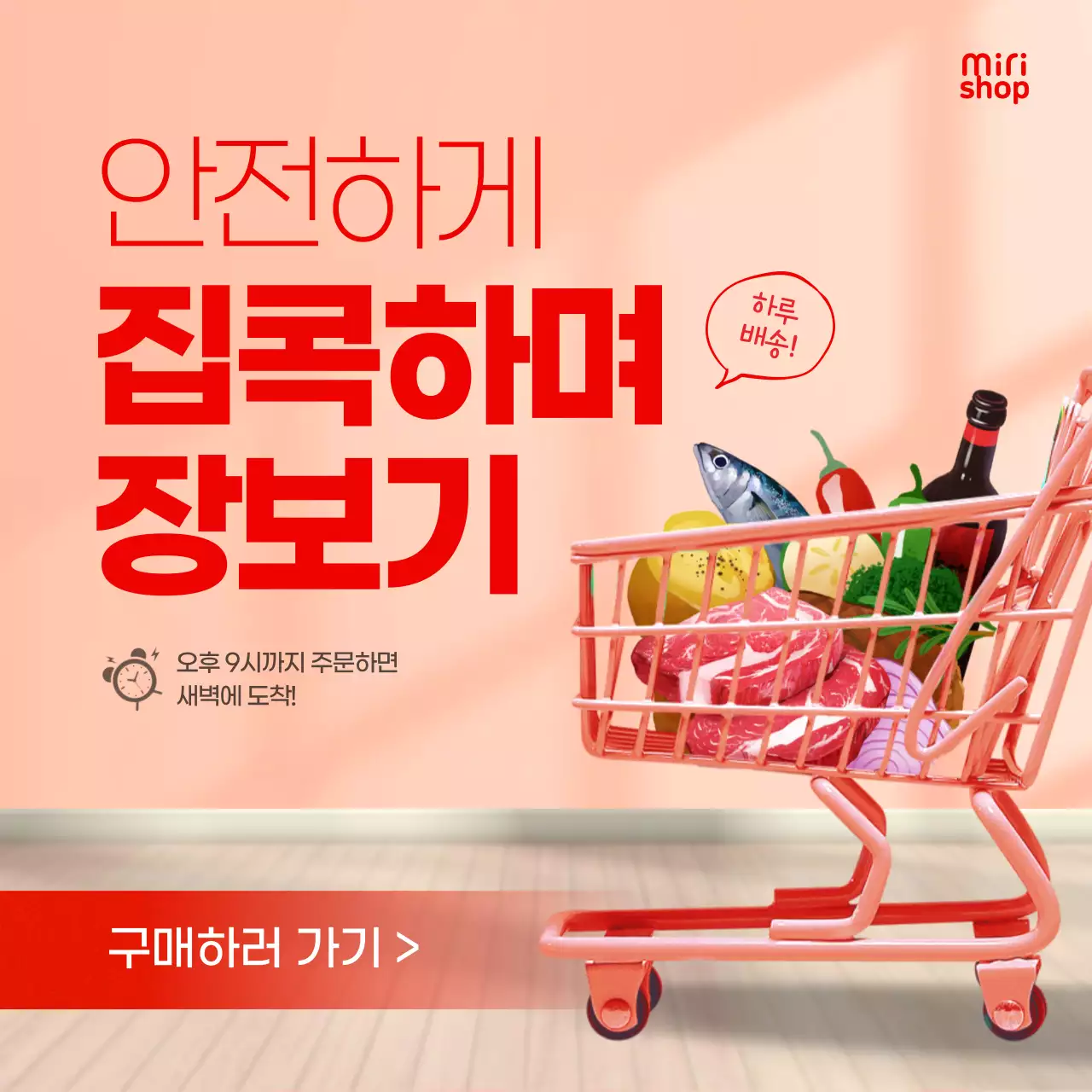 분홍색 포근한 집 컨셉의 온라인 장보기