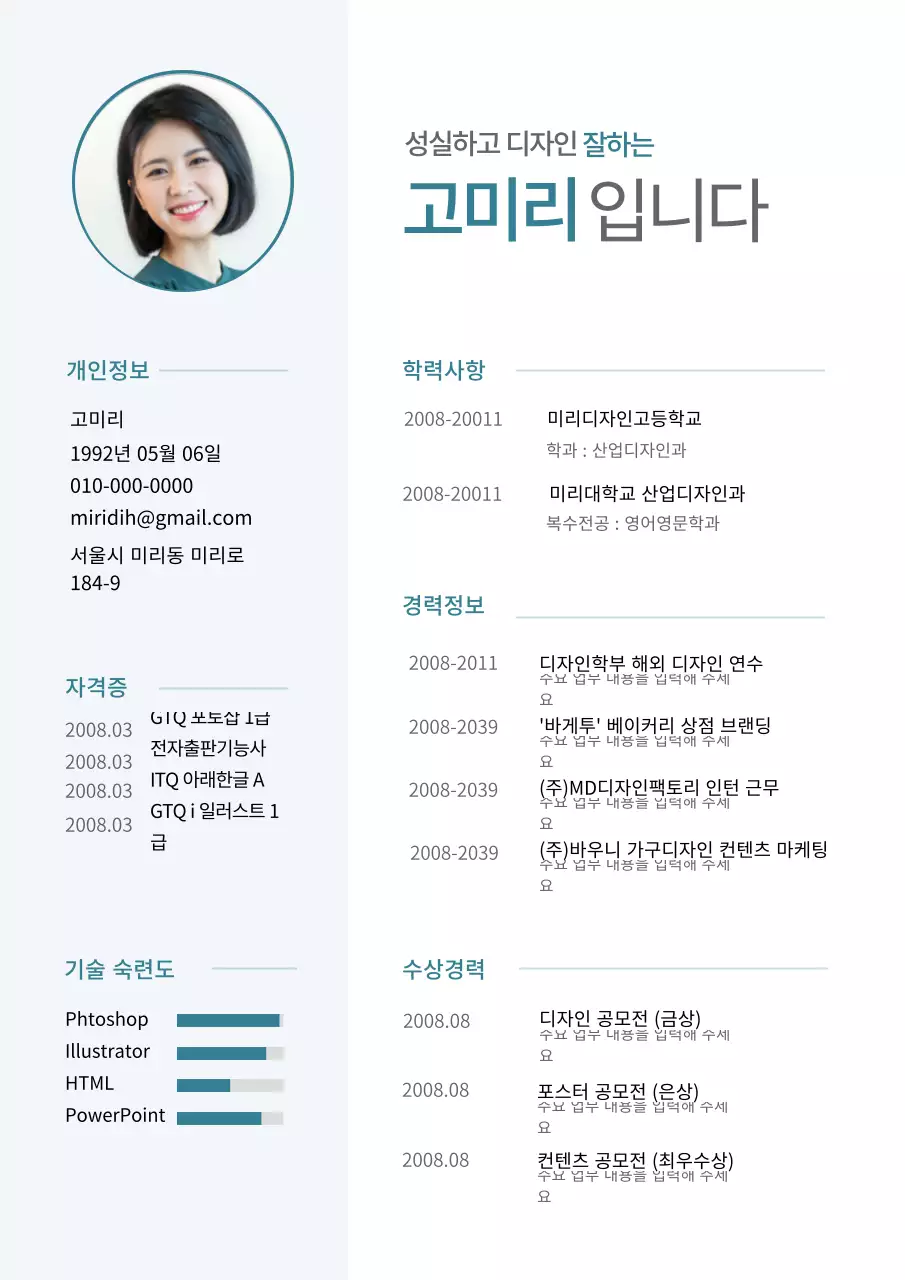 초록색의 깔끔하고 직선의 이력서