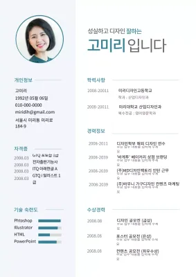 초록색의 깔끔하고 직선의 이력서