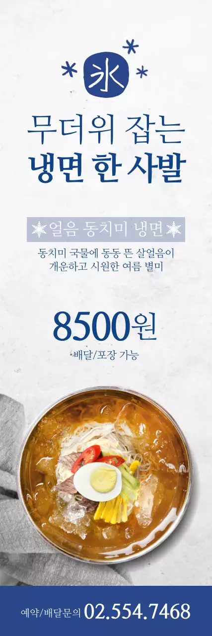45030_냉면
