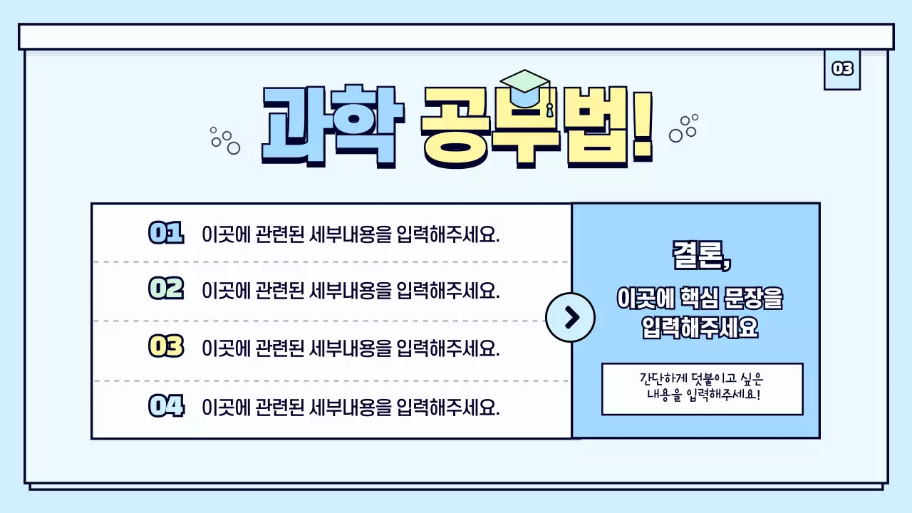 과학수업 오리엔테이션