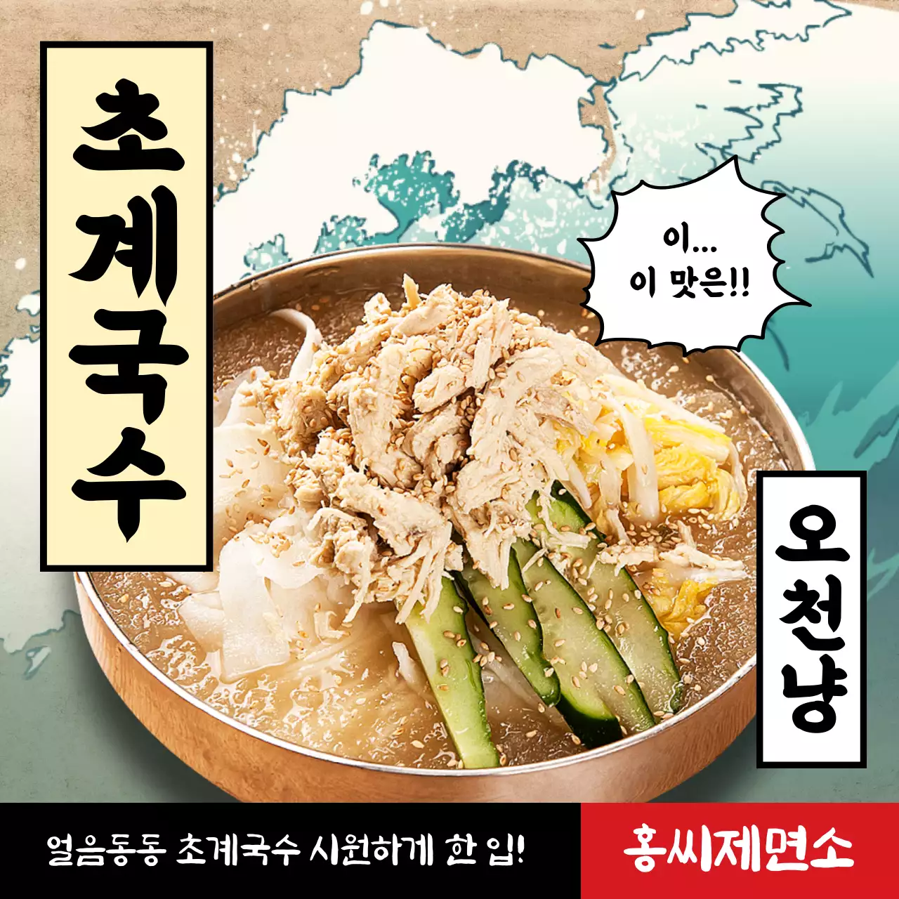 여름메뉴, 파도