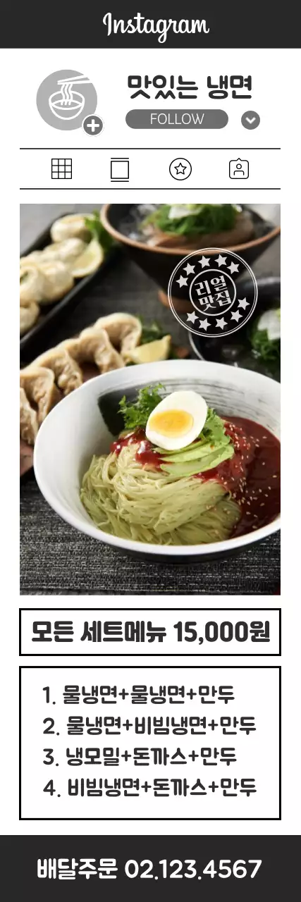냉면집 홍보_인스타그램