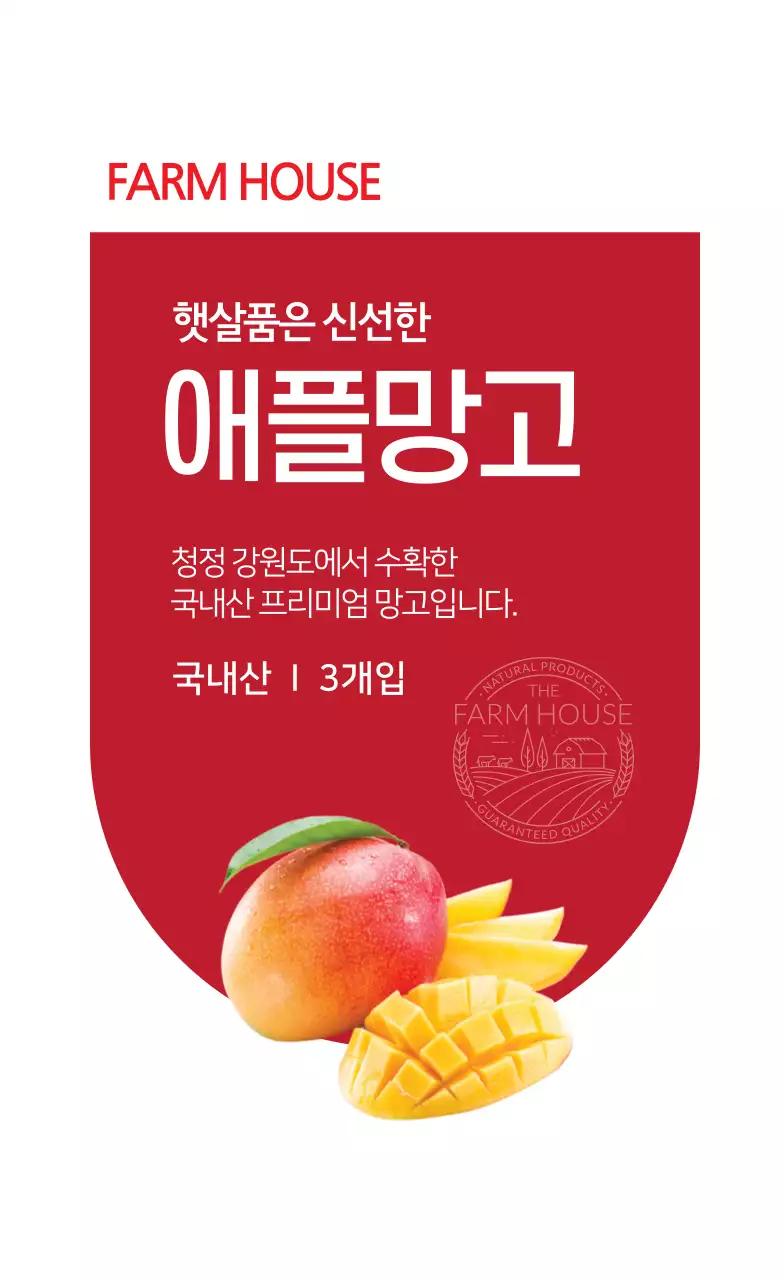 애플망고 농산물 라벨