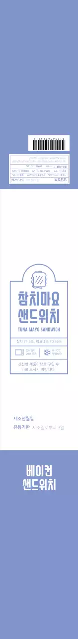 파란색 깔끔한 일러스트 샌드위치 라벨