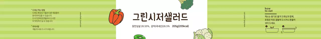 초록색 일러스트 그린시저샐러드 라벨