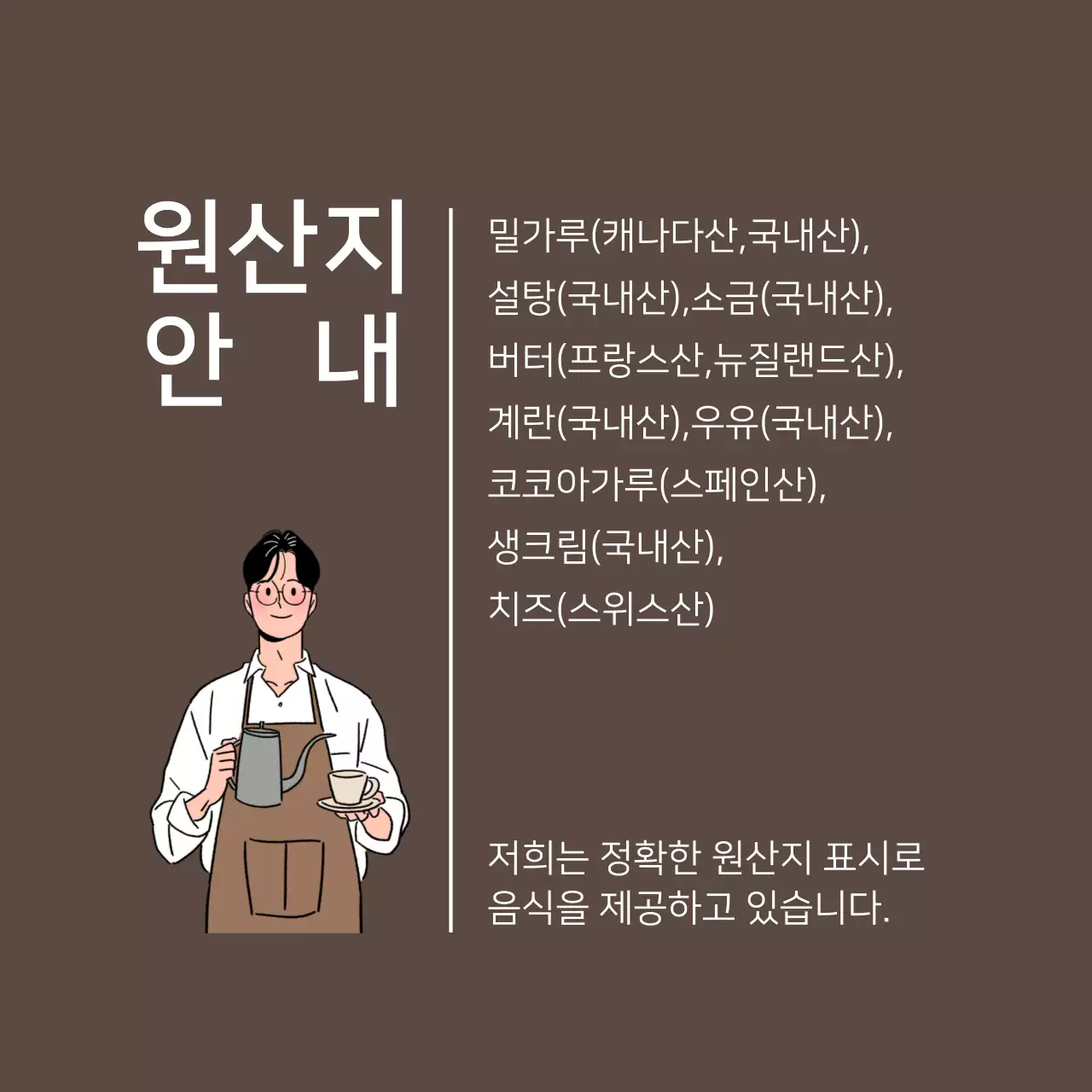 원산지 안내