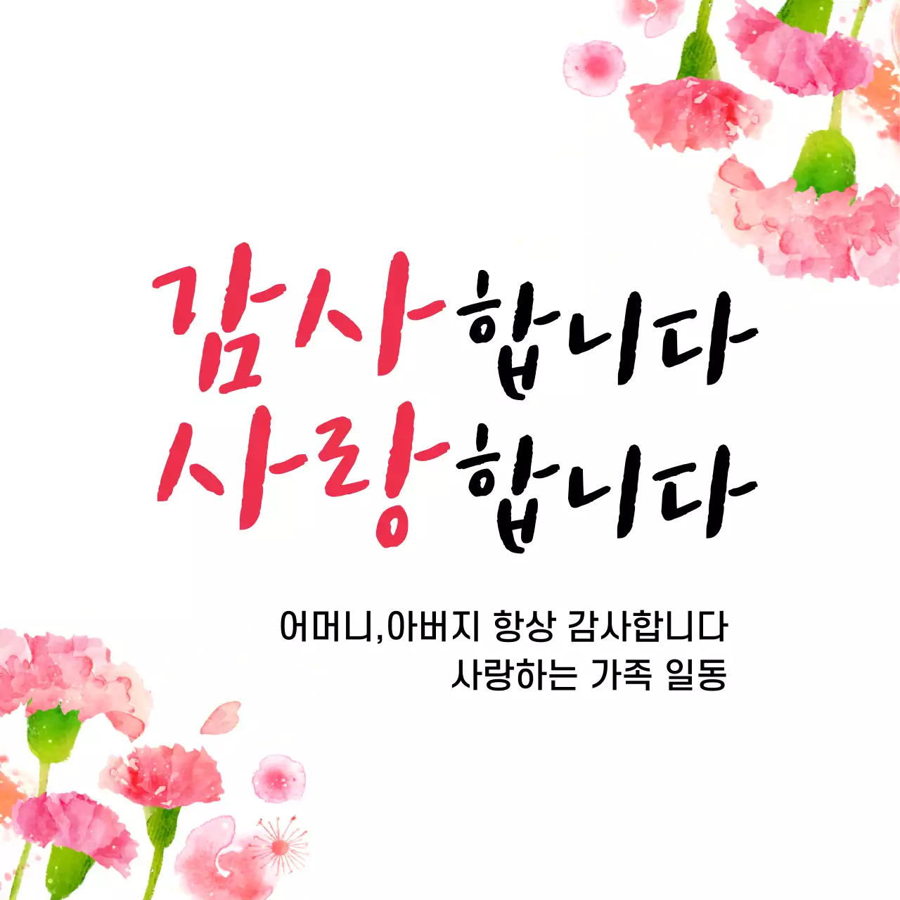 44843_가정의달행사