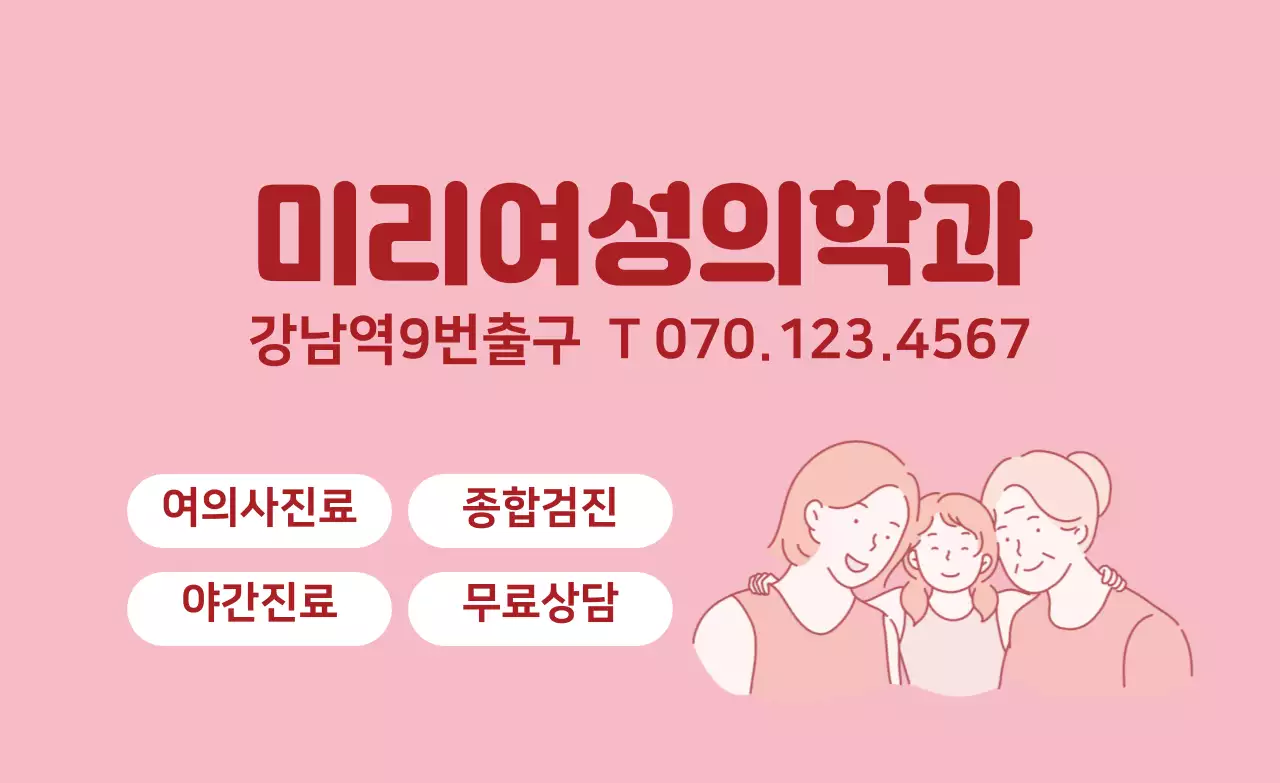 핑크색 일러스트 여성의학과 라벨