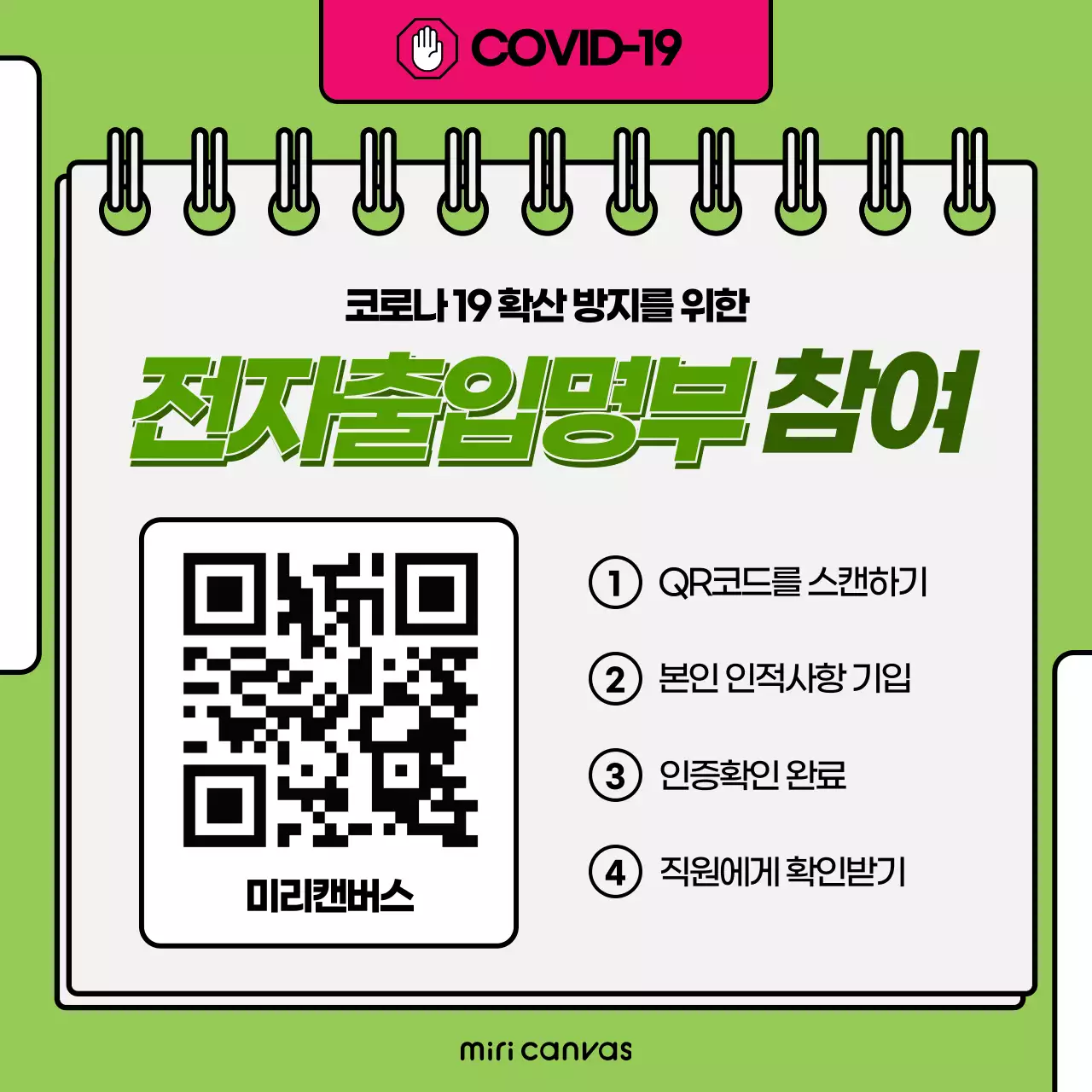 초록색 공책이미지 코로나 방명록