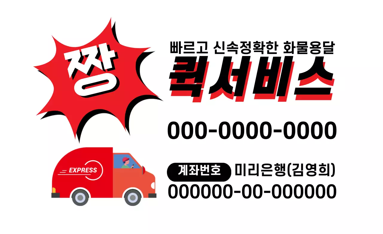 화이트 레드 퀵서비스 홍보