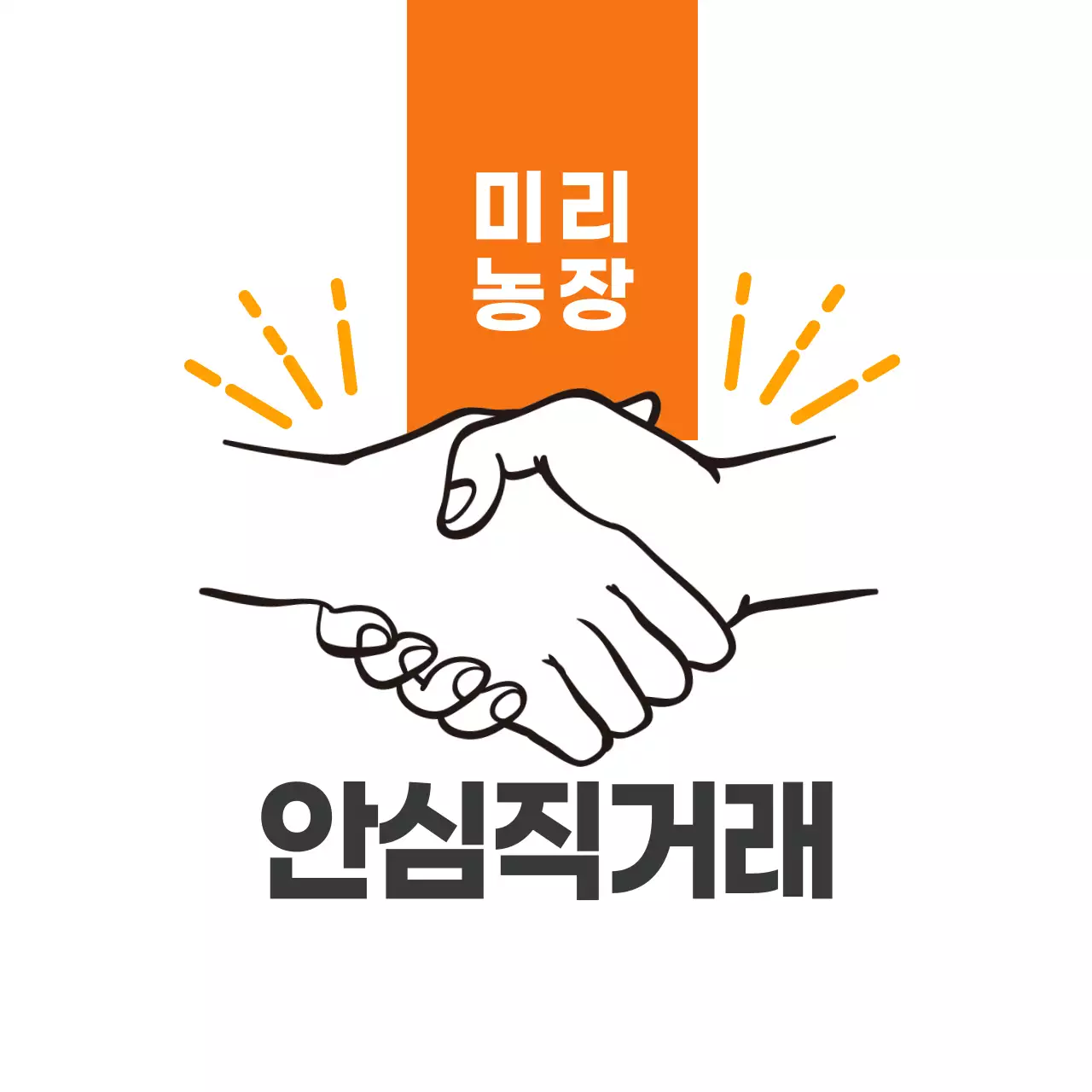 농산물 안심직거래