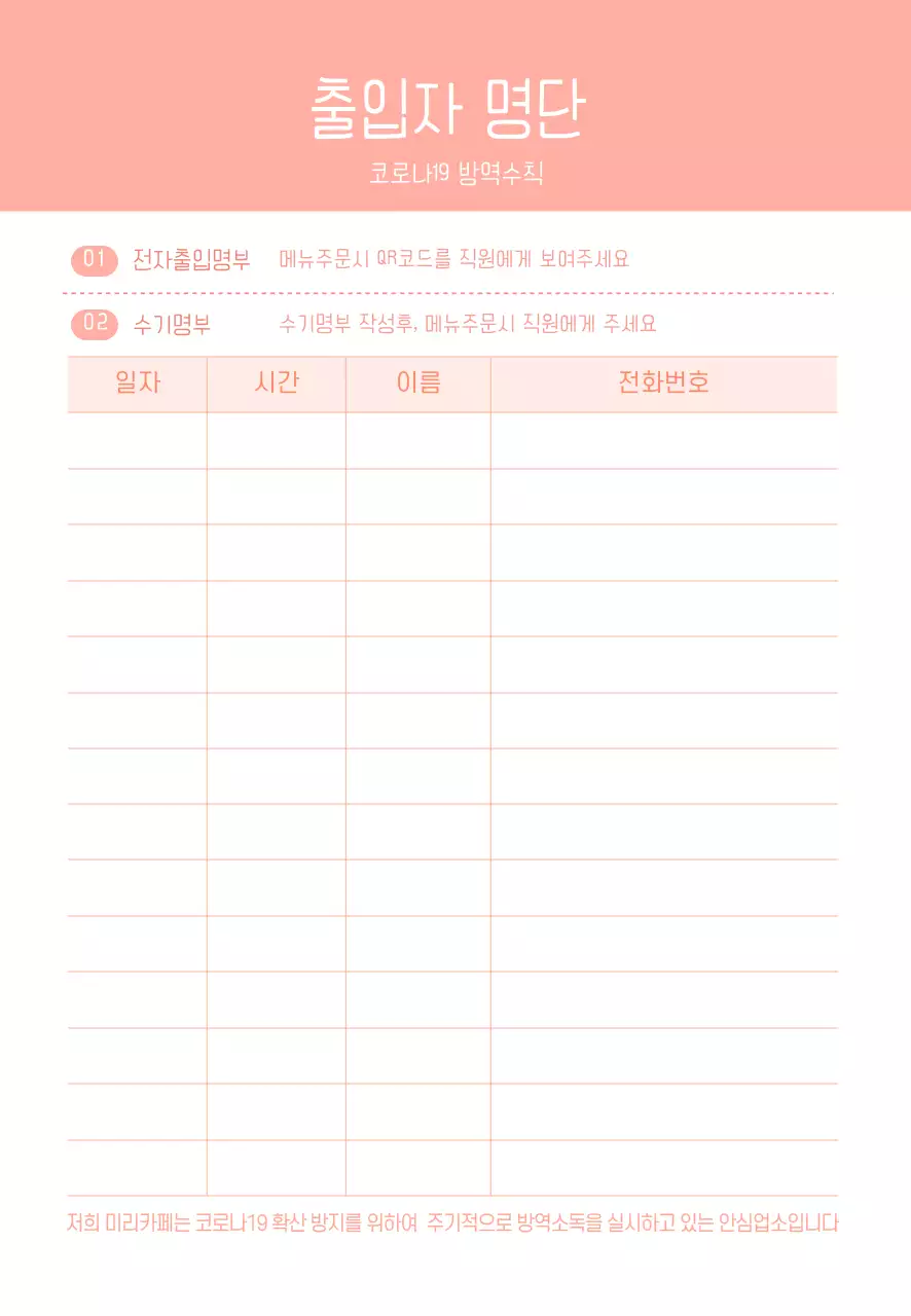 코로나 출입자 명단