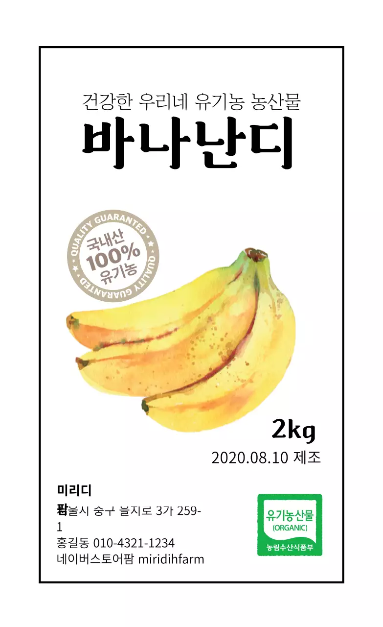 화이트 깔끔한 일러스트 농산물 라벨