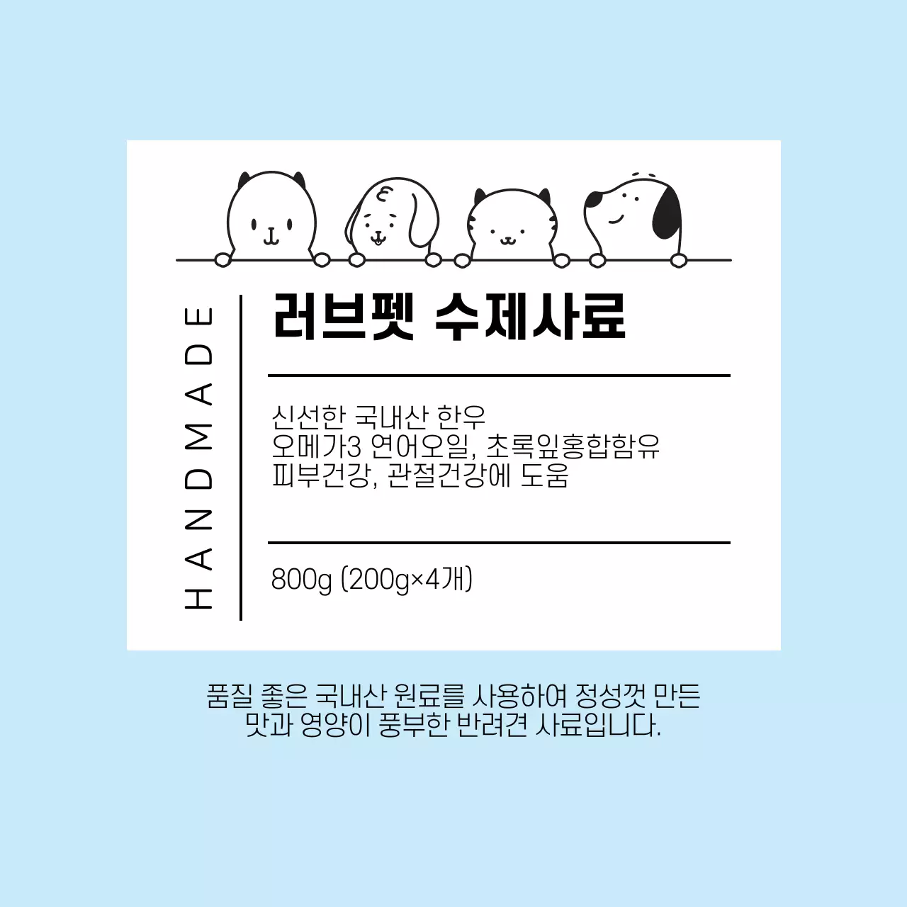 하늘색 반려동물 사료 텍스트 라벨