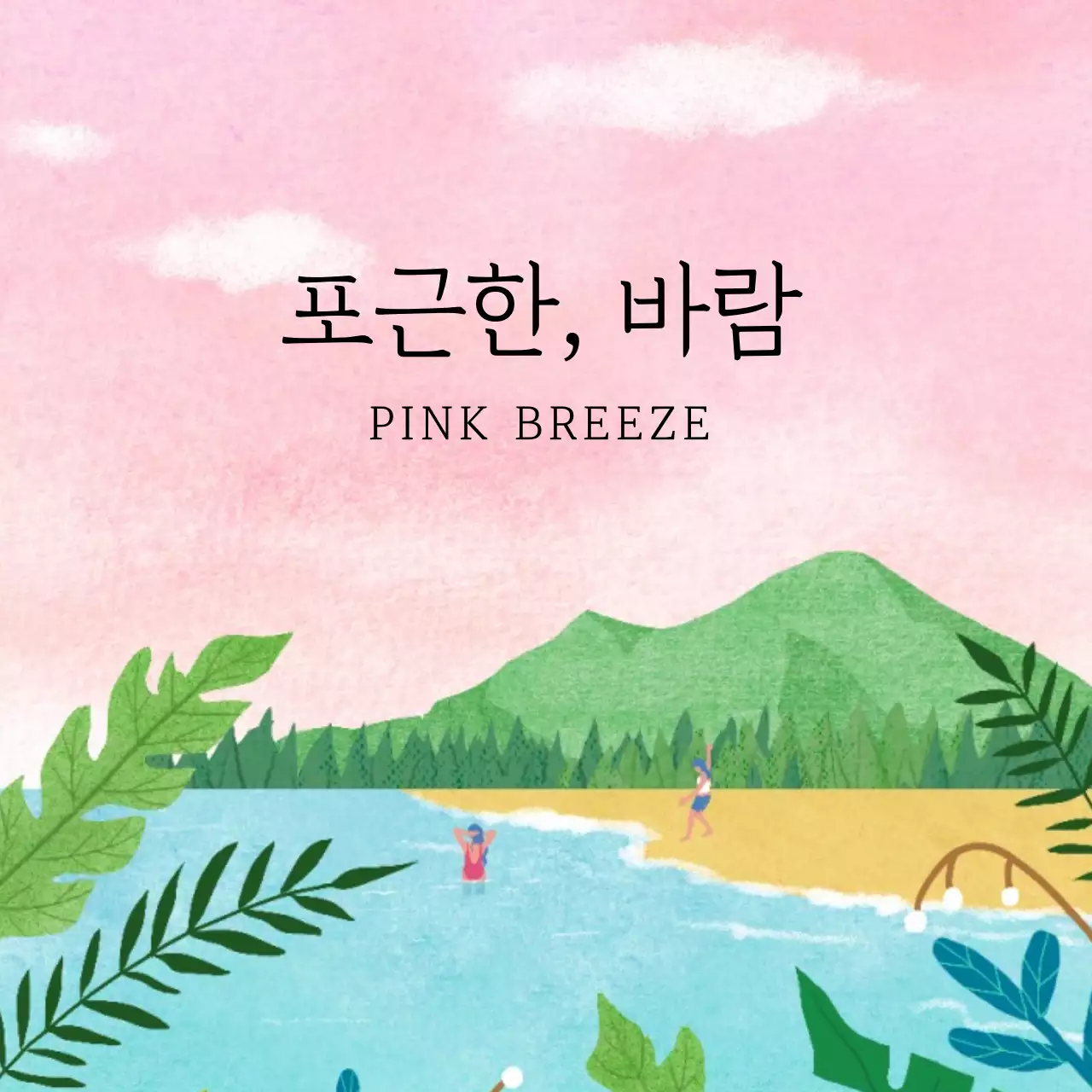 포근한,바람 디퓨저