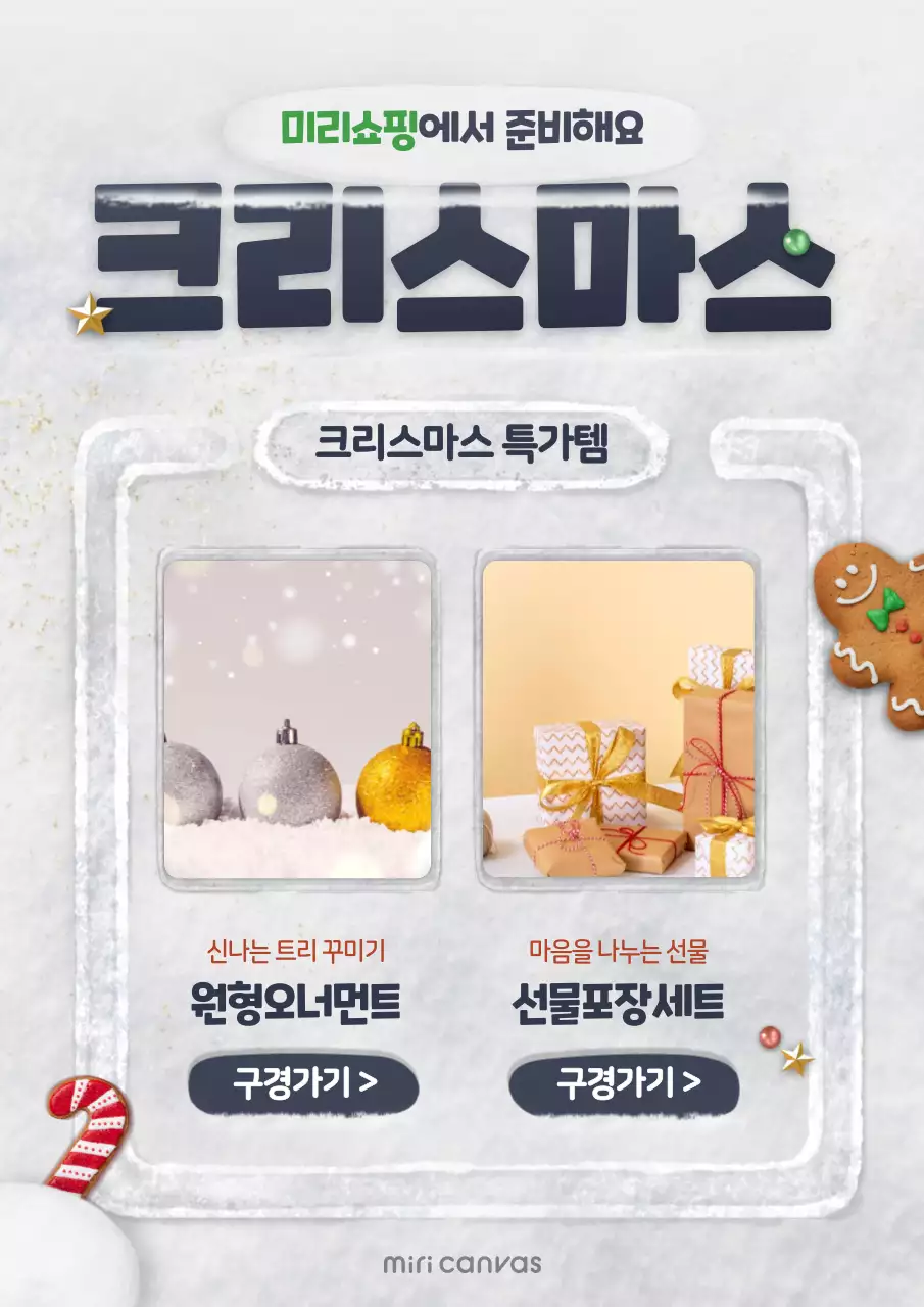 흰색의 눈밭 컨셉의 상품안내