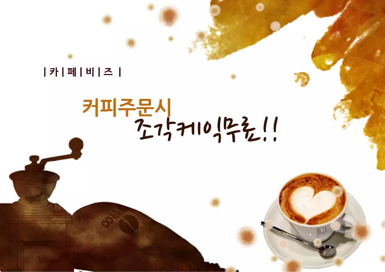 화이트 일러스트 카페 홍보