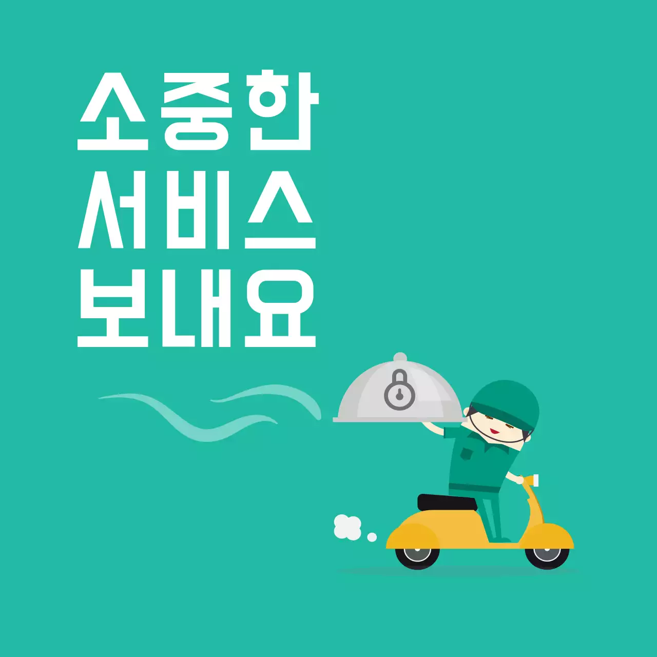배달 서비스 스티커