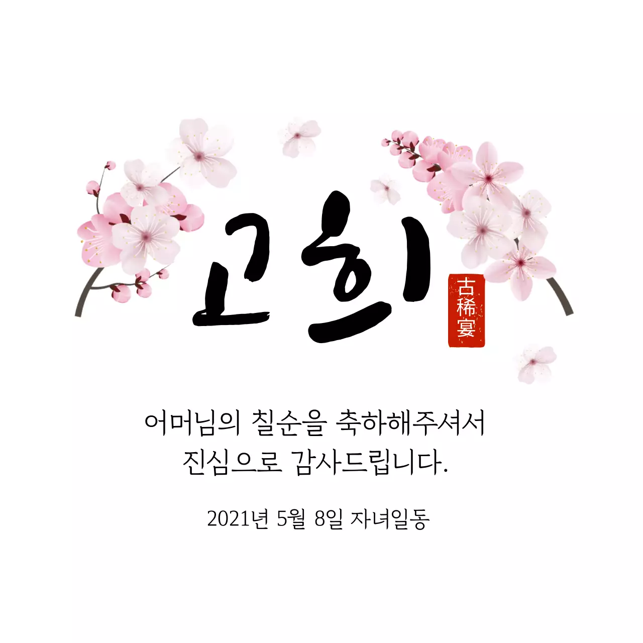 하얀색 일러스트 글자강조 전통적인 심플한 감사 라벨