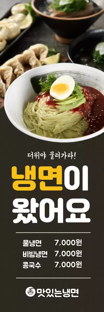 냉면