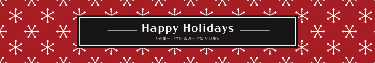 연말용 패턴 띠지