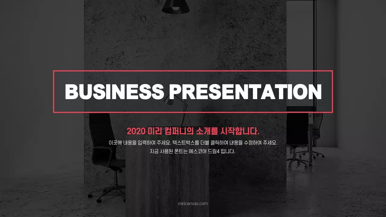 비즈니스 프레젠테이션