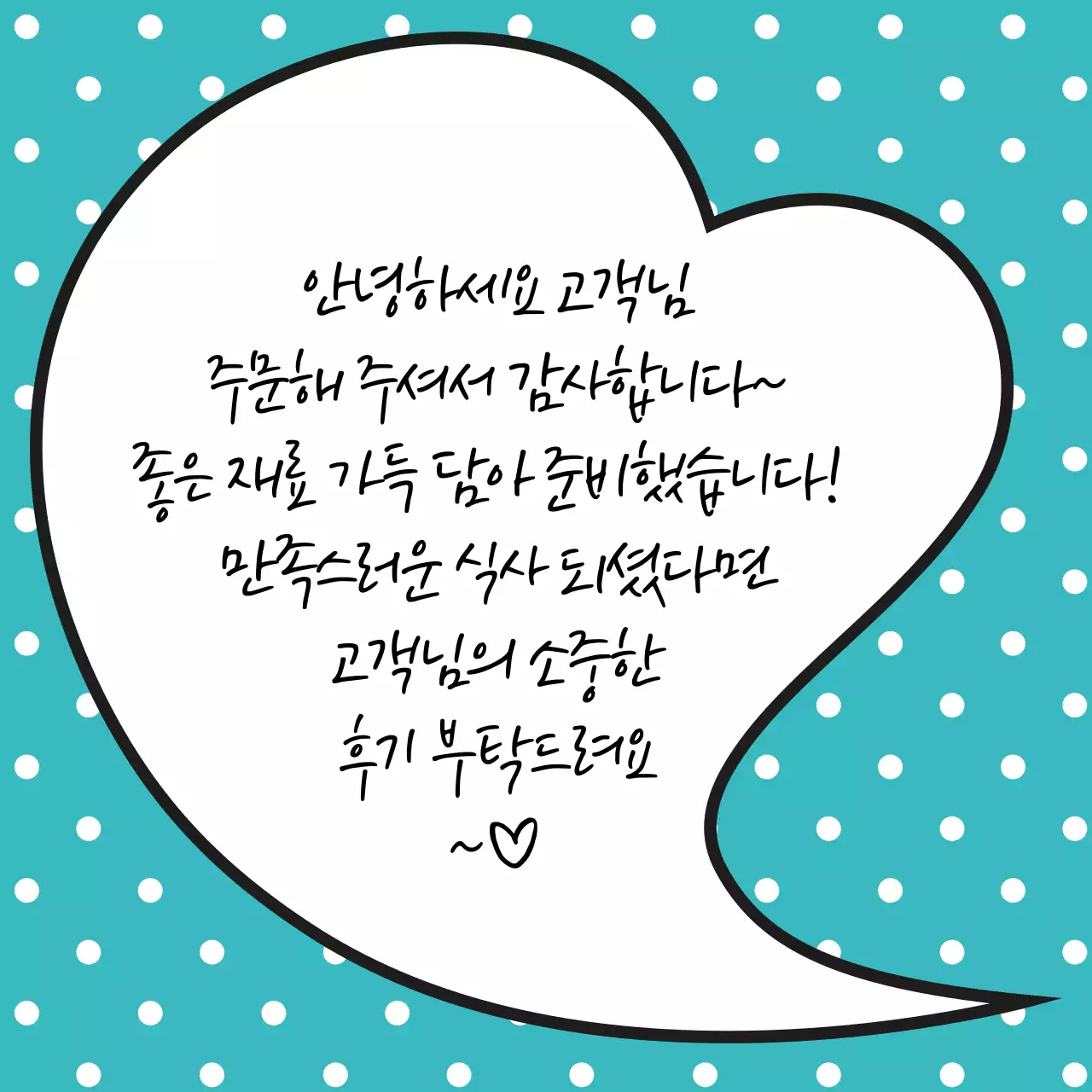 배달 감사 메세지