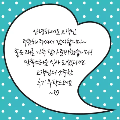 배달 감사 메세지