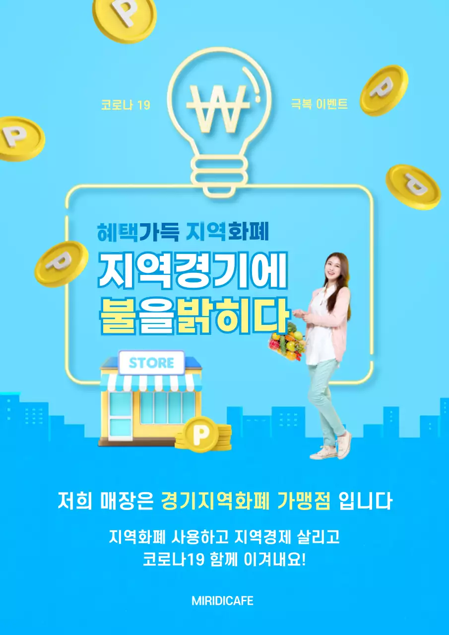 44997_지역화폐 가맹점