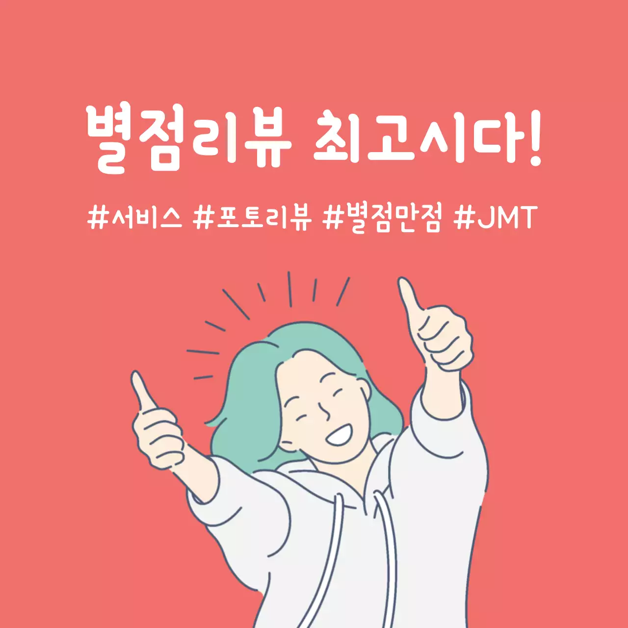 배달 리뷰 스티커