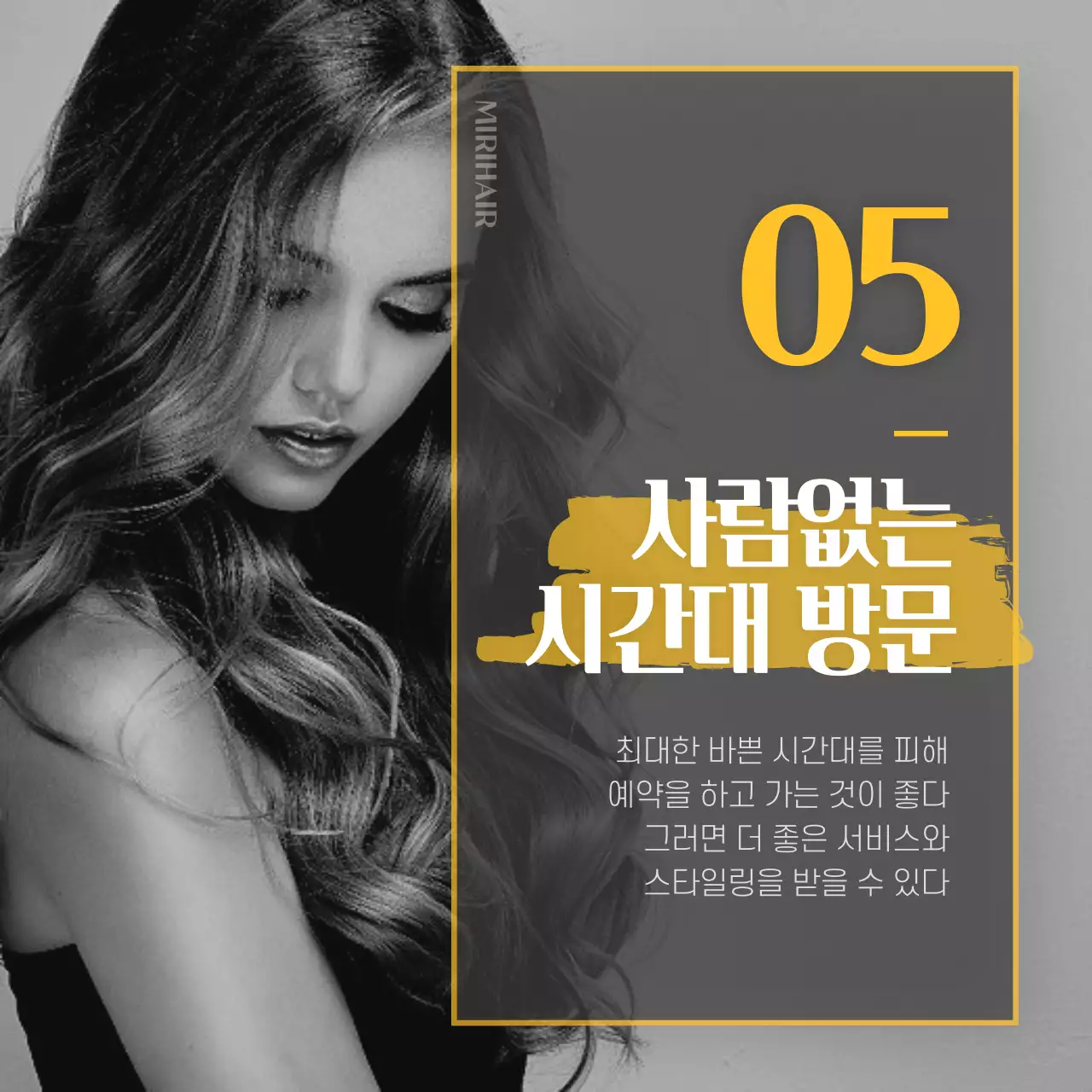 모노톤 노란색 포인트 헤어샵 꿀팁