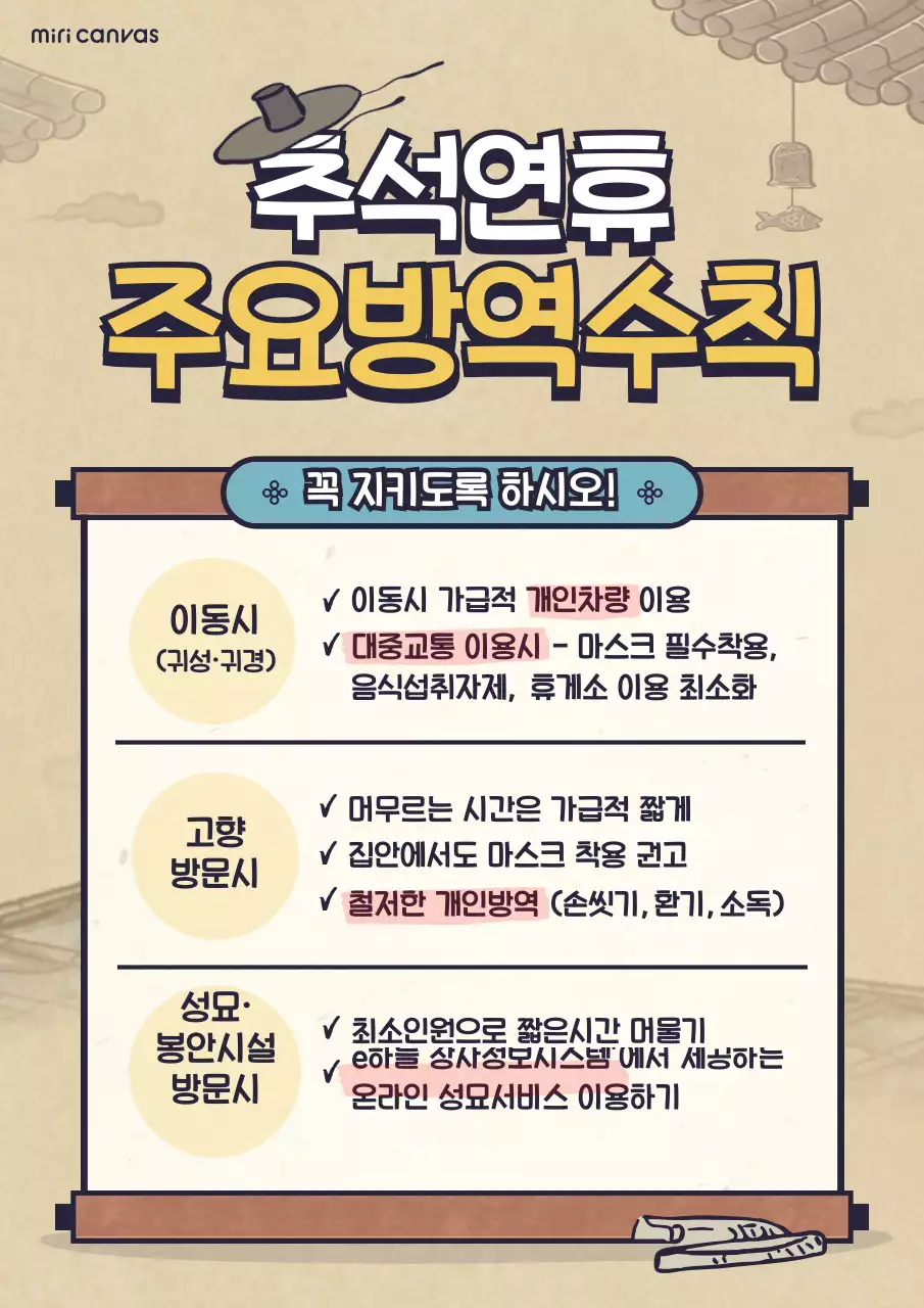 갈색의 전통 일러스트 컨셉의 공지