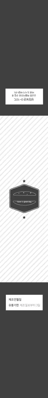 블랙 스트라이프 패턴 샌드위치 라벨